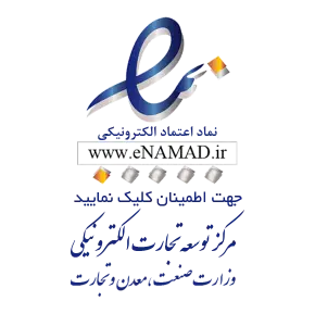 نماد اعتماد الکترونیک