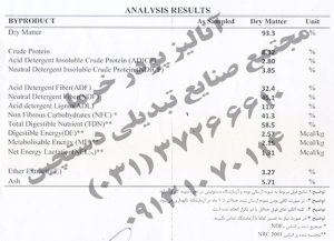 آنالیز کامل پودر خرما تولیدی مجتمع صنایع تبدیلی دستچین عالی