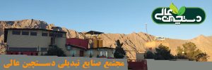 کارخانه خوراک دام دستچین عالی