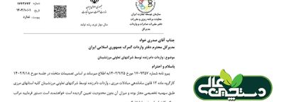 اخبار دام طیور آبزیان دی 1402