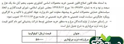 اخبار دام طیور آبزیان اسفند 1402