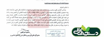 اخبار دام طیور آبزیان فروردین 1403